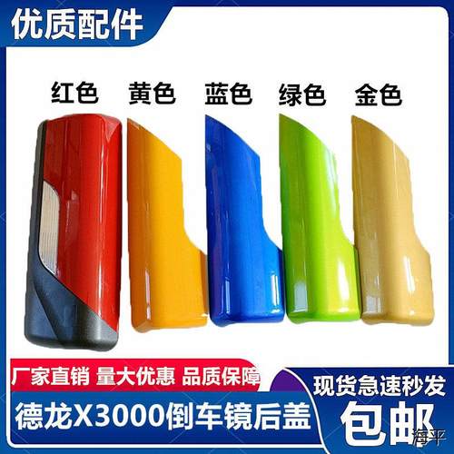 适配陕汽德龙X3倒车镜壳