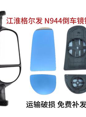 适用江淮重卡亮剑格尔发A3A5K3K5N944反光镜镜片倒车镜片后视镜片