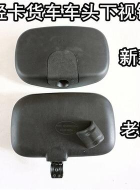 适用于五征奥驰X3A3V3X2D2D318002000货车前挡下视镜车头镜顶棚镜