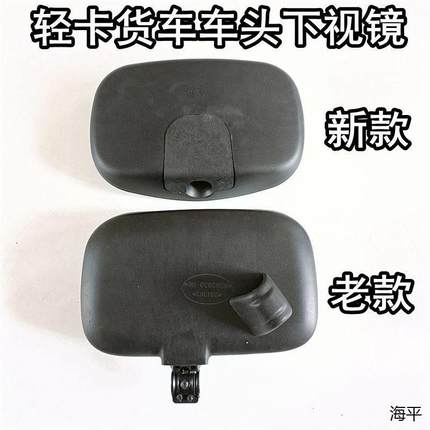 适用于五征奥驰X3A3V3X2D2D318002000货车前挡下视镜车头镜顶棚镜