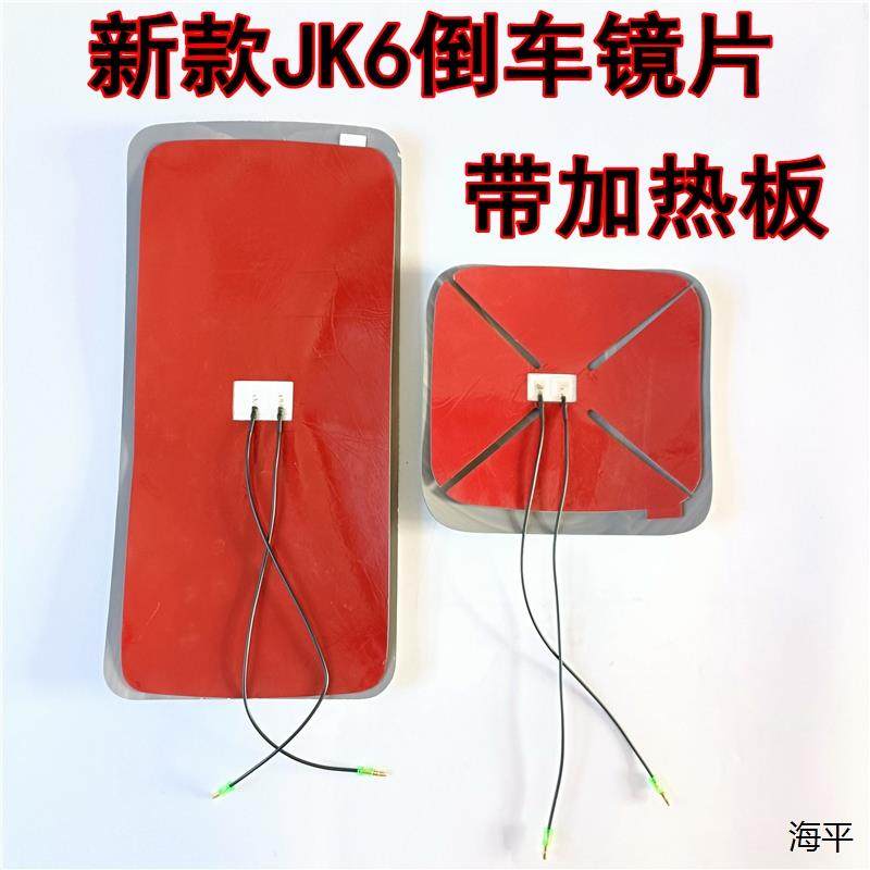 适用解放JK6倒车镜总成后