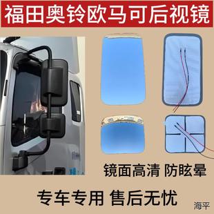 适配后照镜欧马可S3后视镜S1S5 1系3系5系欧航反光镜镜片加热镜子