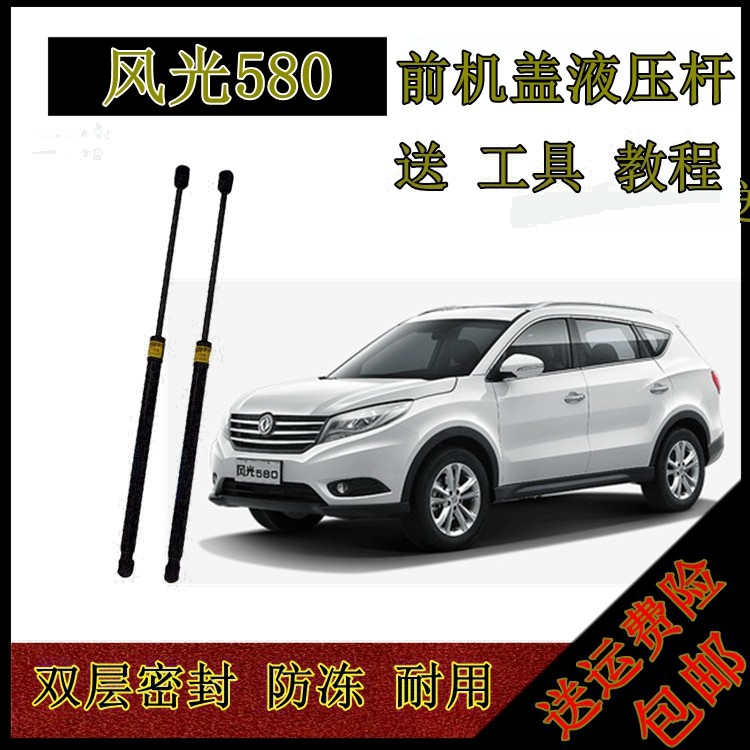 东风风光580前机盖液压杆发动机引擎盖支撑杆气动顶杆伸缩拉杆