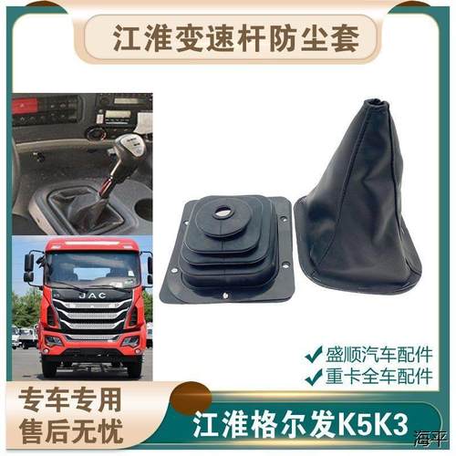 适配江淮格尔发K3K5换挡