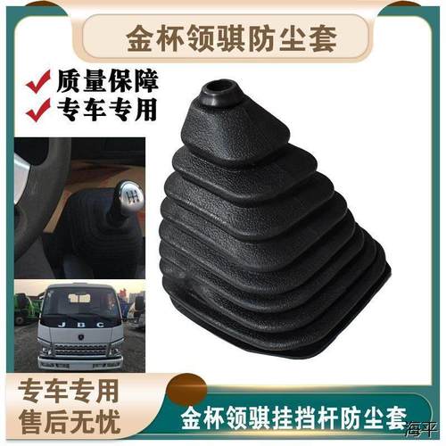 适配金杯领骐轻卡货车箱