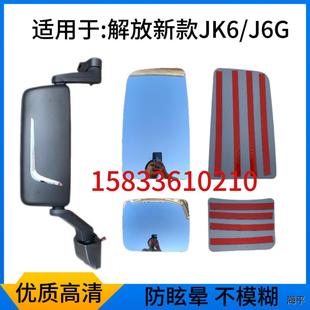 适用于解放新款 J6G后视镜镜片JK6j6g倒车镜反光镜高清镜片电加热