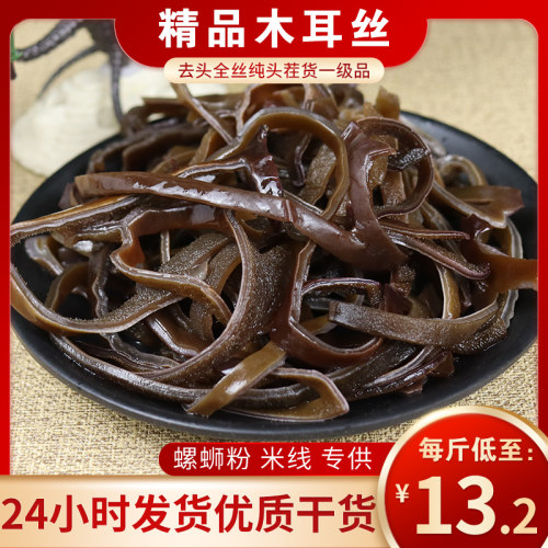 出口级头茬木耳丝干货优质白背木耳丝商用螺蛳粉拉面专用5/20斤装