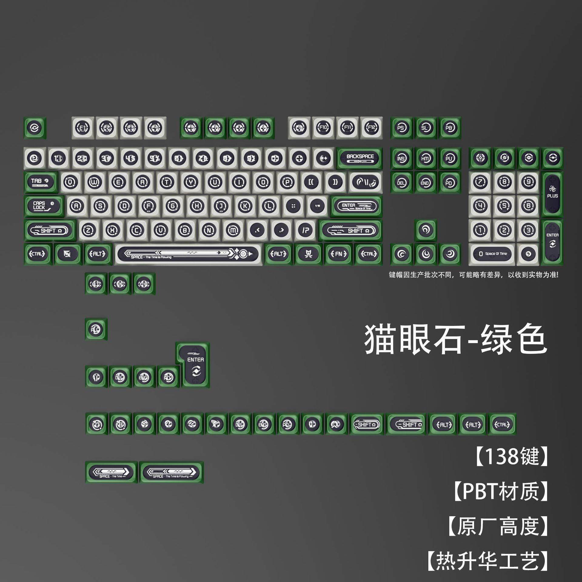热升华个性键帽绿色猫眼石PBT材质138键全套键帽原厂高度键帽键帽