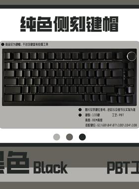 现货纯黑色侧刻透光键帽133键全套原厂高度PBT材质客制化DIY键帽