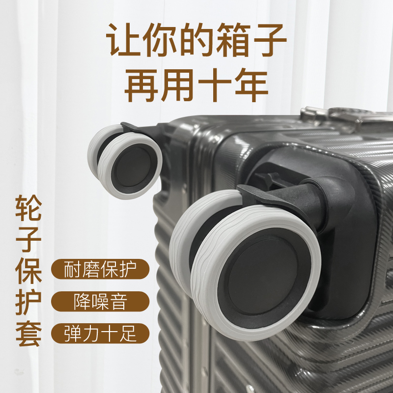 加厚行李箱硅胶保护套拉杆箱橡胶圈轮子轱辘轮胎防磨套耐磨防脏套