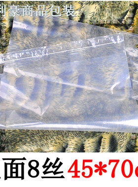 双面8丝45x70CM 特大号PE不干胶自粘袋 高压料服装包装袋 41元/包