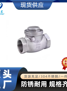 304不锈钢内螺纹卧式止回阀H14W-16P内丝扣单向阀逆止阀DN152532