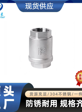 201/304/316不锈钢立式止回阀H12W-16P单向阀内螺纹弹簧式逆止阀