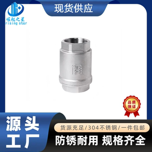 16P单向阀内螺纹弹簧式 201 止回阀H12W 316不锈钢立式 逆止阀 304