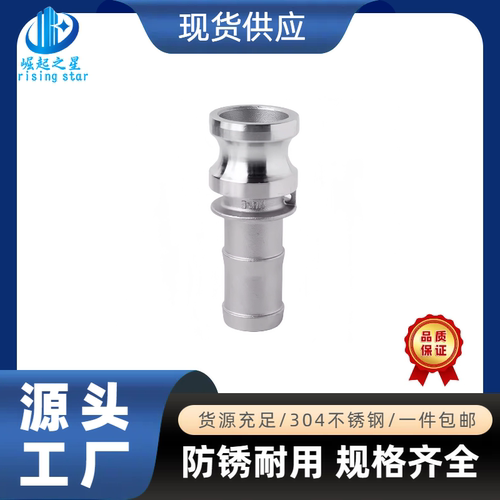 304不锈钢快速接头E型软管皮管水管卡扣式公头宝塔头4分6分1寸