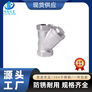 304 201不锈钢Y型丝扣过滤器内螺纹DN15管道滤水器4分3寸DN8DN100