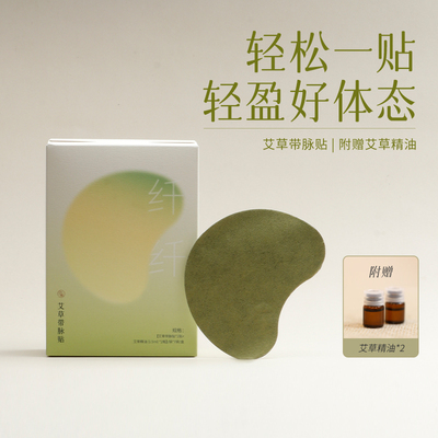 少点盐 艾草带脉贴湿态不再艾灸贴肚脐贴肩颈椎贴除圈贴出葫芦腰