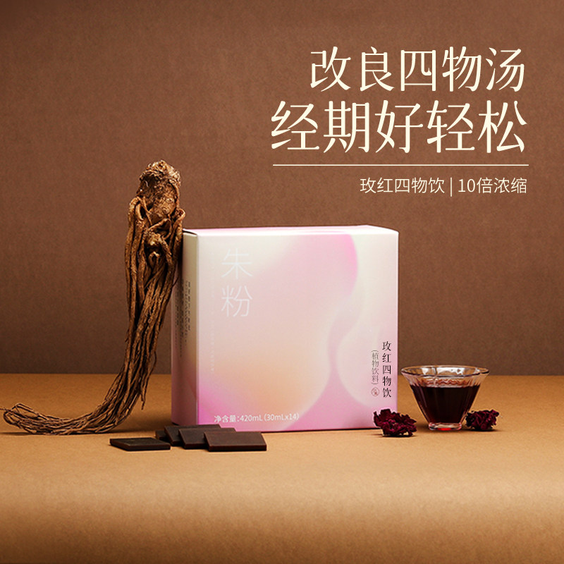 少点盐 桃红四物汤免煮气色当归阿胶黄精草本植物浓缩口服液,传统滋补营养品,滋补养生饮品/炖品,淘宝优惠券,粉丝福利购,淘宝优惠卷