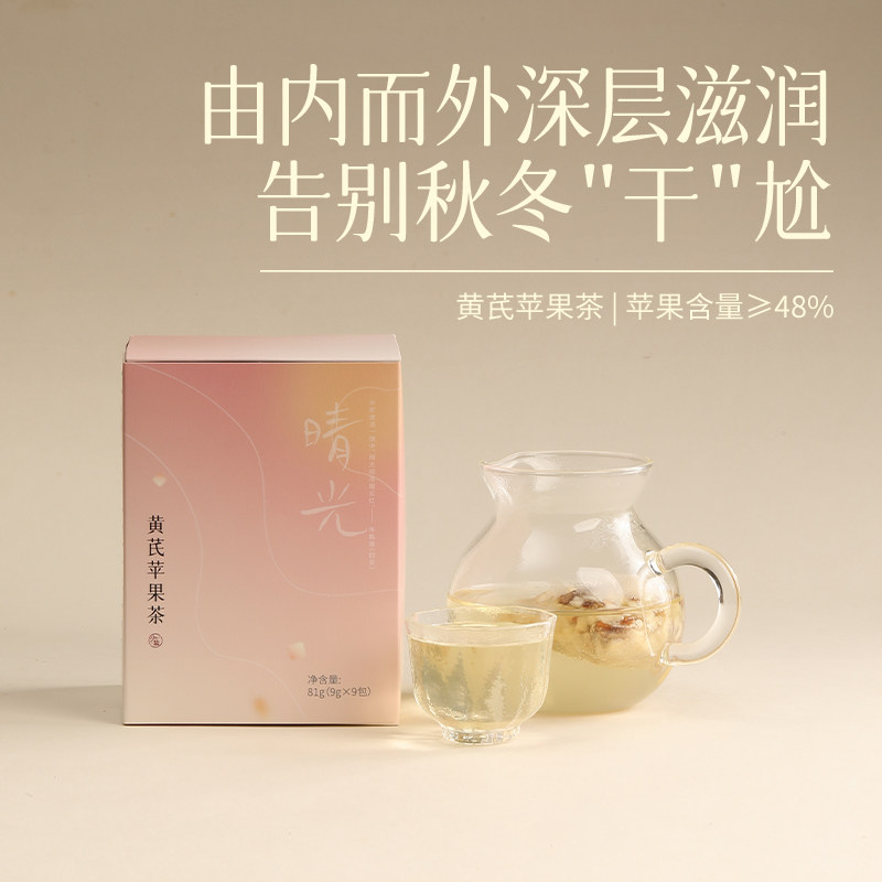 少点盐 苹果黄芪茶养生茶包适合女生喝的独立小包装袋果茶茶包