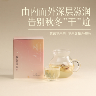 少点盐 苹果黄芪茶养生茶包适合女生喝的独立小包装袋果茶茶包