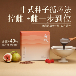 少点盐 亚麻籽无花果粉中式种子循环类黄酮全粉代餐粉食养养雌粉