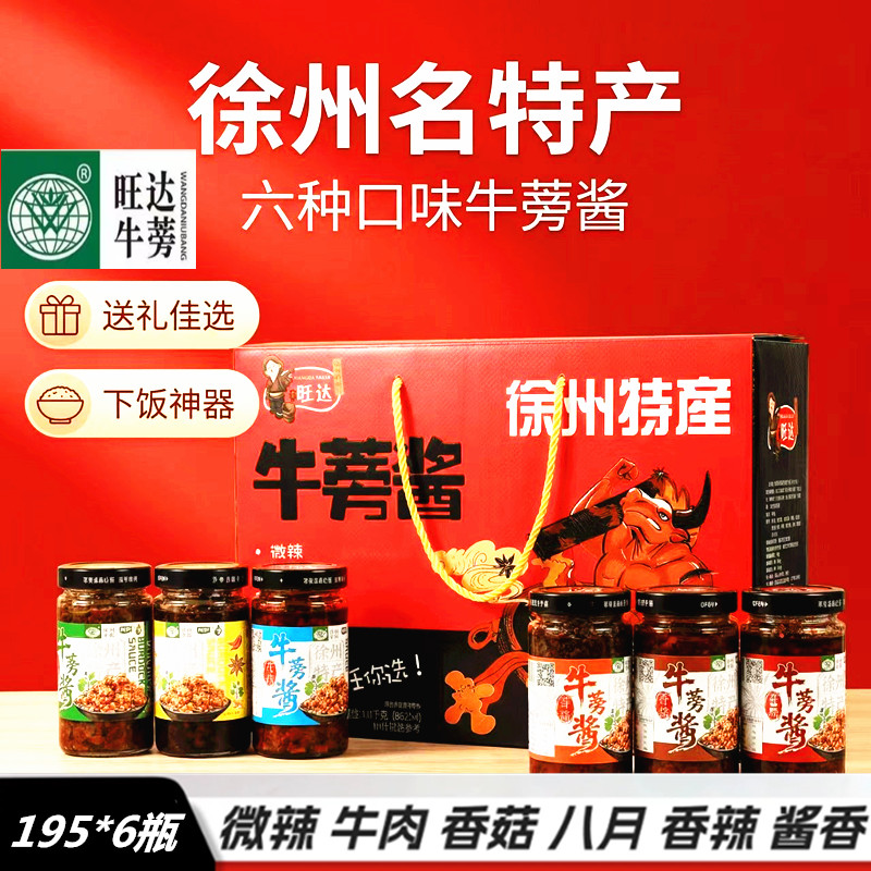 徐州特产旺达牛蒡酱拌饭酱6瓶装