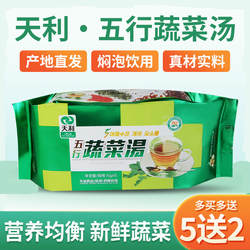 新货徐州天利五行蔬菜汤正品速食汤袋装五行汤新鲜蔬菜