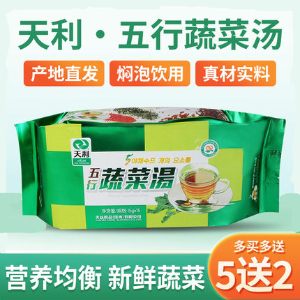 8月新货徐州天利五行蔬菜汤正品速食汤袋装五行汤新鲜蔬菜即食冲