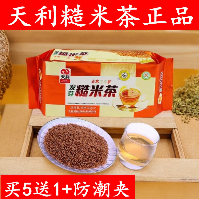 买5送1新货天利发芽糙米茶600g袋装 玄米茶养生茶徐州特产
