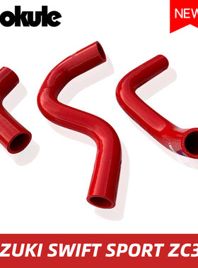 SUZUKI SWIFT SPORT ZC32S新雨燕速翼特m16a汽车改装红色硅胶水管