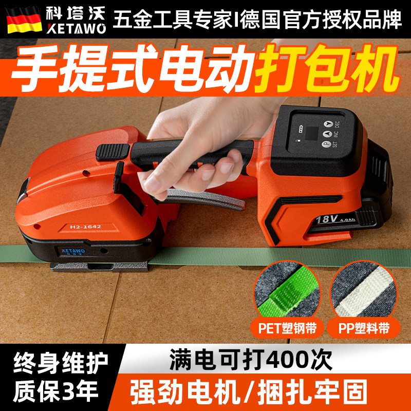 手提式电动打包机小型充电式PET塑钢带PP带全自动捆扎带收紧一体