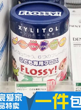 日本儿童专用牙线棒拔牙线超细便携式独立包装60支牙线