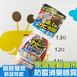 金鸟进口防霉杀菌喷雾剂 家用窗帘抽屉橱柜墙壁纸除霉菌防蛀去味