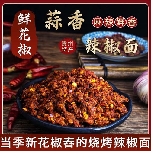 贵州鲜花椒麻辣蒜香辣椒面调味料