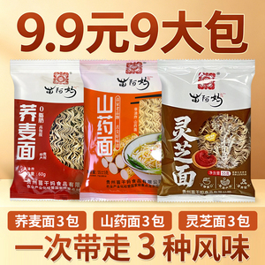 贵州土特产面条荞麦面山药灵芝面