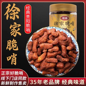 贵州土特产贵阳正宗徐家脆哨脆皮五花肉软哨精哨猪油渣小吃零食