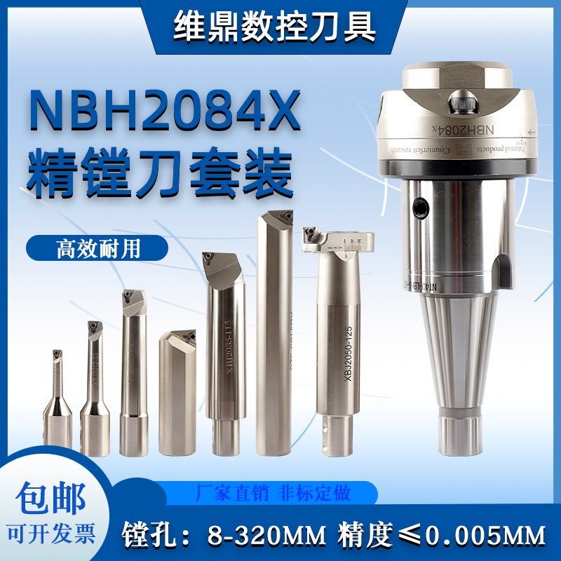 精密微调精镗刀 BT50-NBH2084X精镗头套装 NBH2084S套装BT30BT40