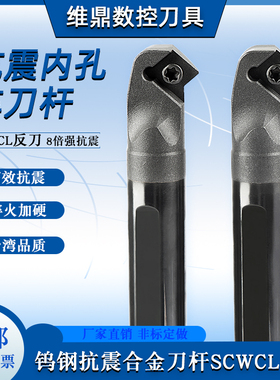 台湾硬质合金50度SCWCL06 09数控加长小内孔车刀杆钨钢反手镗孔刀