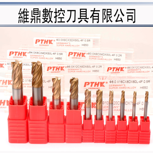 德国PTHK钨钢合金铣刀