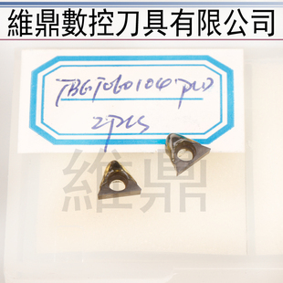 进口CBN氮化绷淬火刀片 PCD金钢石铜铝抛光镜面刀片TPGH080204