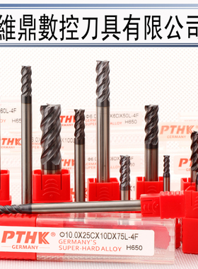 德国进口PTHK 65度超微粒钨钢涂层铣刀 平底铣刀4刃1MM 20MM