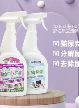 那逸乐宠物除臭剂生物酶Naturally Gone狗猫通用清新去味剂750ml