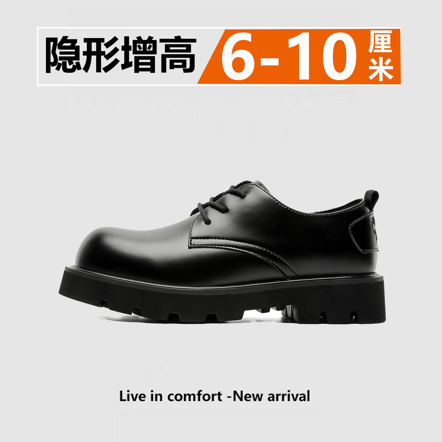 【无感增高】隐形内增高6CM大头皮鞋德比鞋男鞋厚底真皮马丁靴男