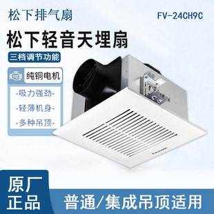 松下排气扇300X300厨房卫生间换气扇集成吊顶静音排气扇FV-24CH9C
