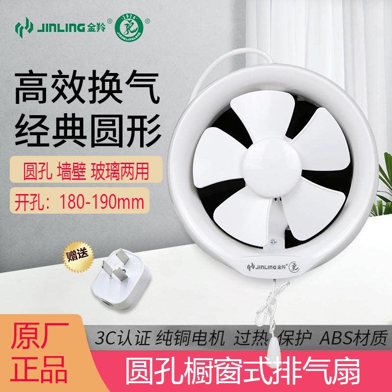 金羚排气扇圆形6、8寸卫生间浴室厨房静音排风扇
