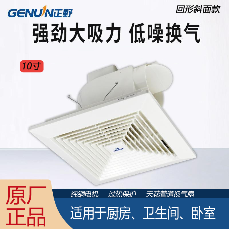 正野排气扇10寸天花管道式超静音卫生间换气扇吸顶式BPT12-14C-1