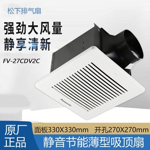 松下排气扇厨房天花管道扇卫生间集成吊顶铝扣板静音FV-27CDV2C