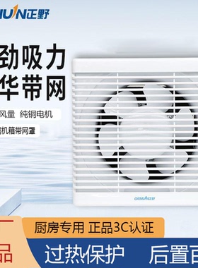 正野排气扇12寸厨房卫生间半塑带网墙壁橱窗式换气扇APB30B1-1