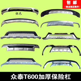 适用于众泰t600前后保险杠护杠前后杠运动版装饰杠改装防撞大包围