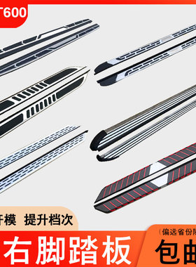 适用于众泰T600运动款脚踏板改装原厂外侧T600coupe酷派迎宾踏板